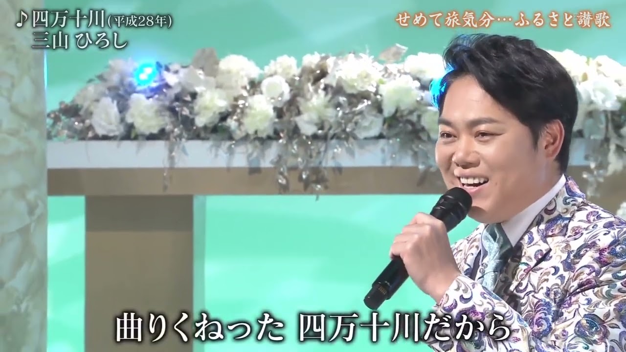 BKMBD167　四万十川⑦　三山ひろし　（2016）201203 vL HD