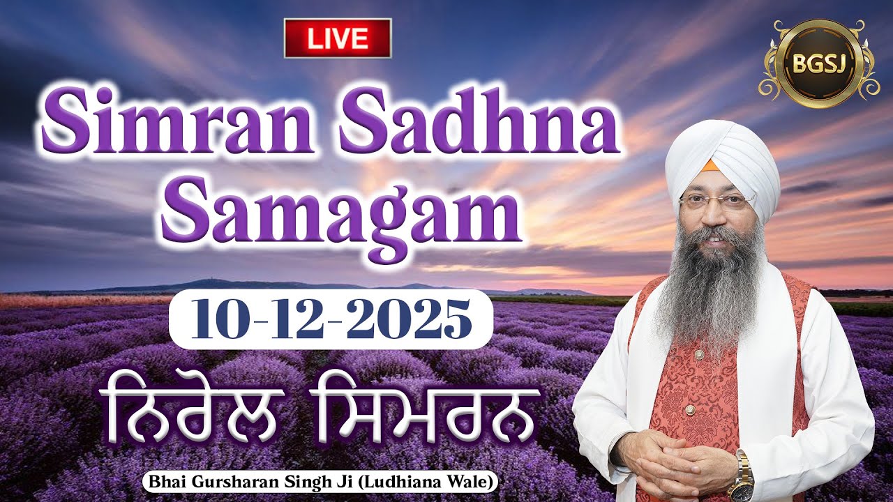 Nirol Simran   (10/12/25) | Bhai Gursharan Singh Ji (Ludhiana Wale) | Kirtan