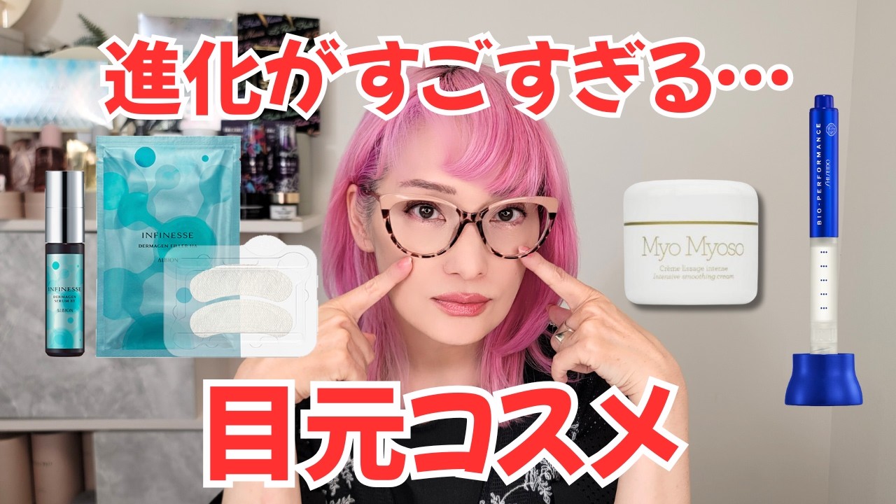 【40代•50代必見】目元のシワ・たるみ・乾燥！アイクリーム特集