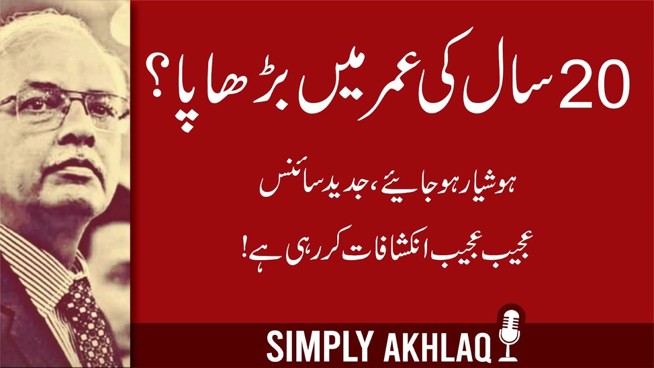 بیس سال کی عمر میں بڑھاپا؟
