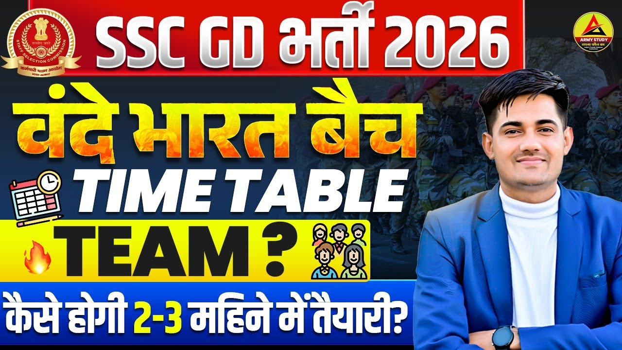 SSC GD Bharti 2026 | SSC GD New Batch 2026 | SSC GD Batch Time Table 2025