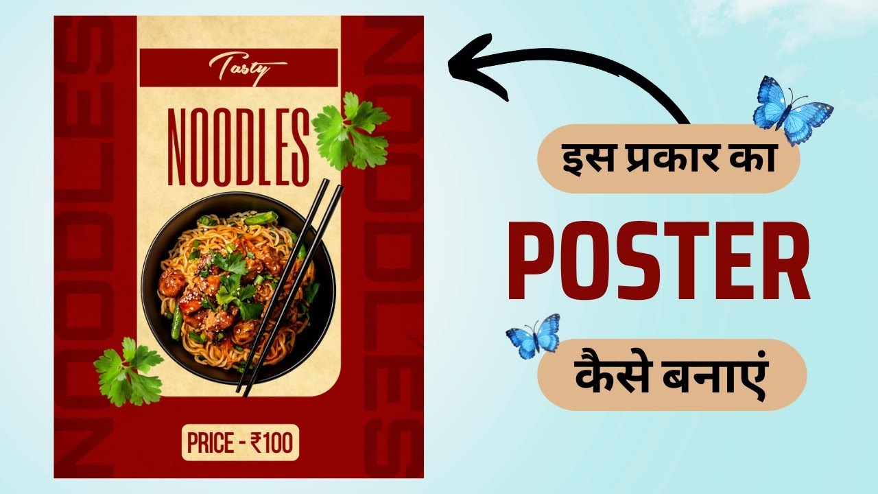 HOW TO MAKE A BEAUTIFUL POSTER LIKE THIS ? | PicsArt से सुंदर पोस्टर कैसे बनाएं #picsart #editing 