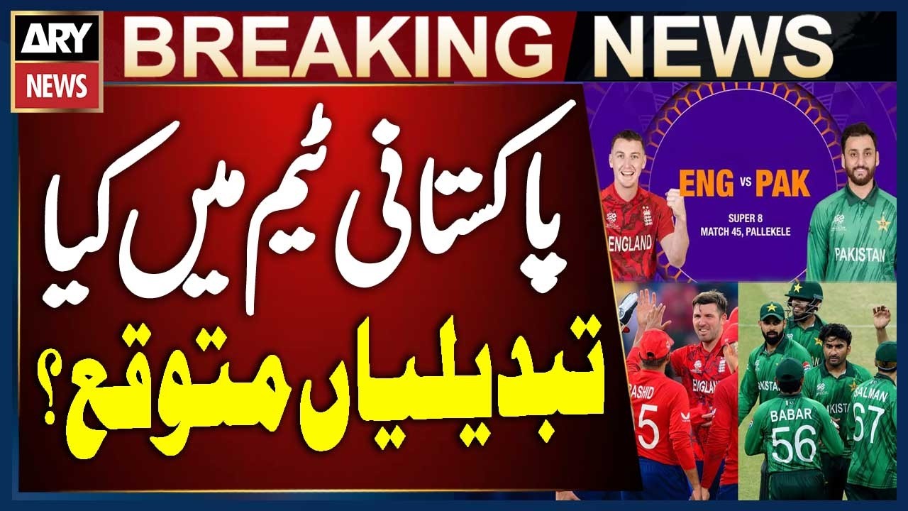 PAK vs ENG Match - What Changes Are Expected in the Pakistan Team? | Breaking News