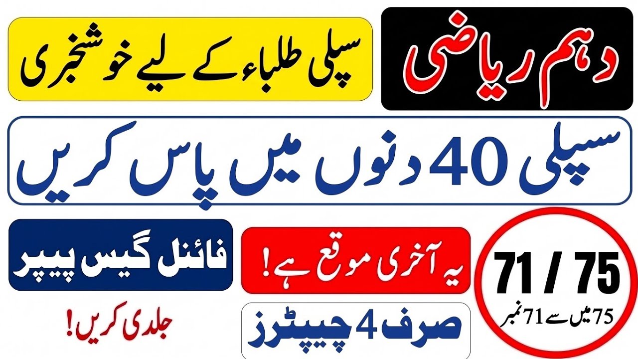 10th Class Math Guess Paper 2026 | 10th Class Math Supply Preparation 2026 | Supple Paper Pass Karen