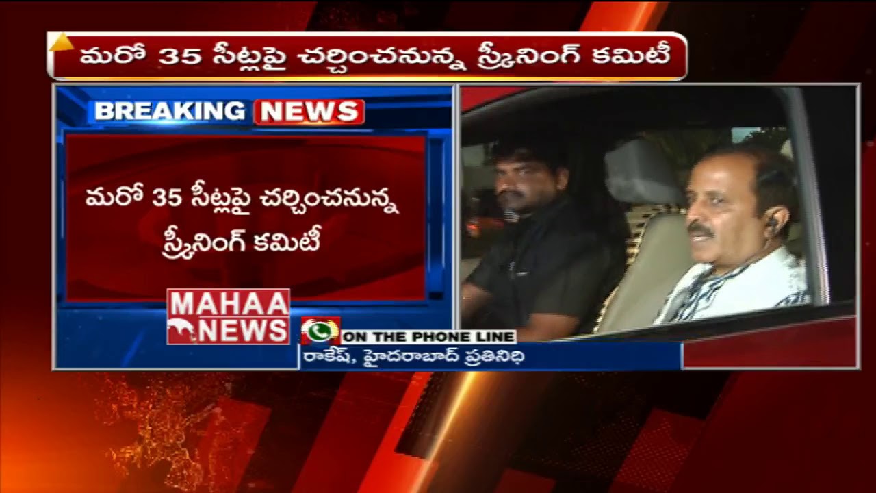 Congress Party Screening Committee Meeting To Start | Delhi | Mahaa News