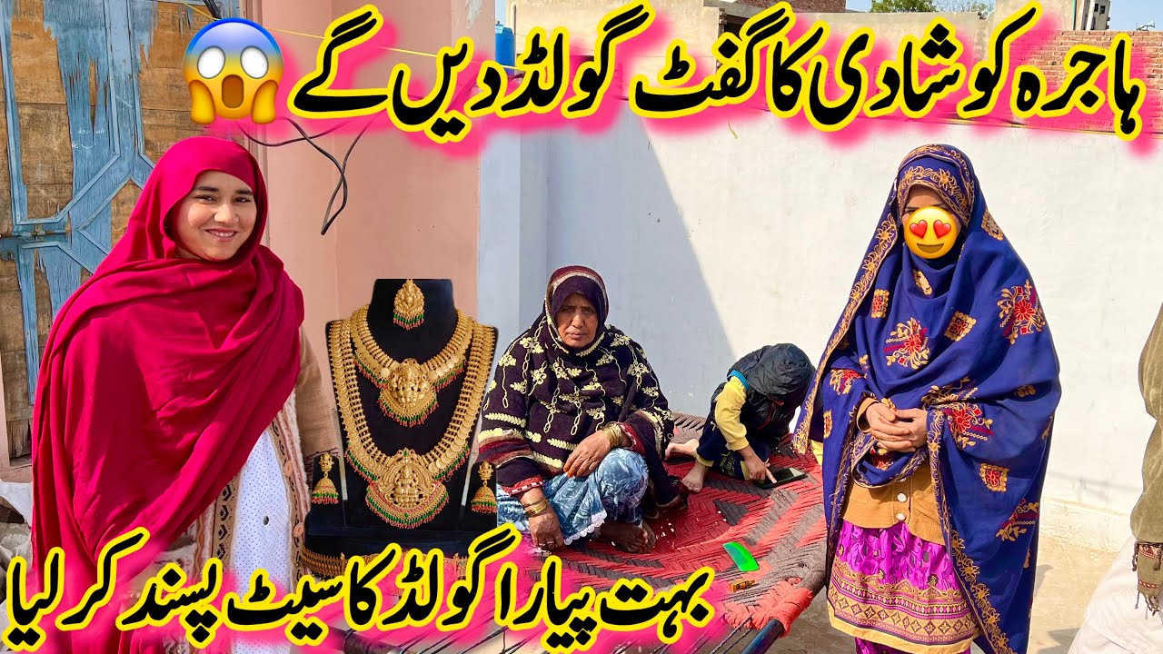 Hum Hajra Ko Shadi Ka Gift Gold Ka Set Dy Rahay Hain😱| Wedding in Village | Shadi Gift | Pakistan🇵🇰 
