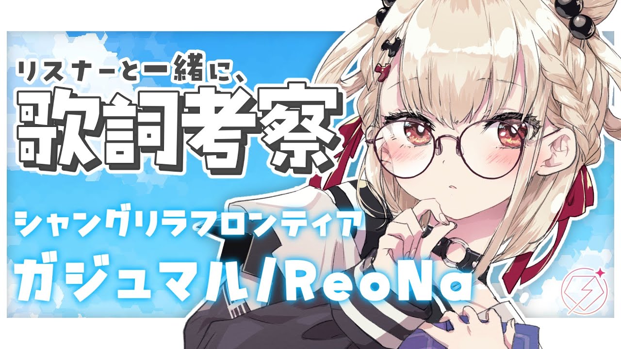 【考察歌枠】令和アニソンの名曲『ガジュマル』考察します💭 #ウタノライブ【KARAOKE/Vsinger】