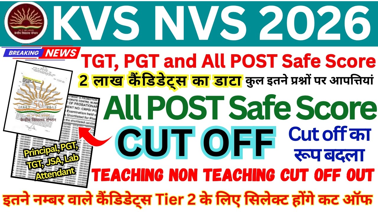 KVS NVS RESULT OUT 🔥 DATE || KVS NVS BIG UPDATE TODAY || KVS NVS CUT OFF 2026 #KVSNVSRESULT