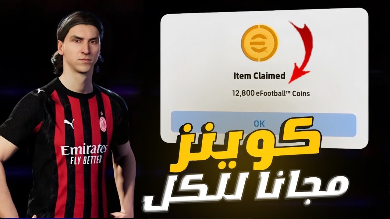 كوينز مجانا كل ساعه بضغطة زر😱🔥طريقة شحن كوينز بيس 2026 مجانا | كوينز مجانا للجميع