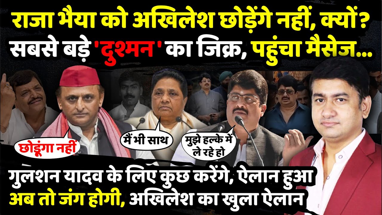 Raja Bhaiya को Akhilesh Yadav छोड़ेंगे नहीं, क्यों? | Praveen Sahni Show | Pratapgarh | The Rajneeti