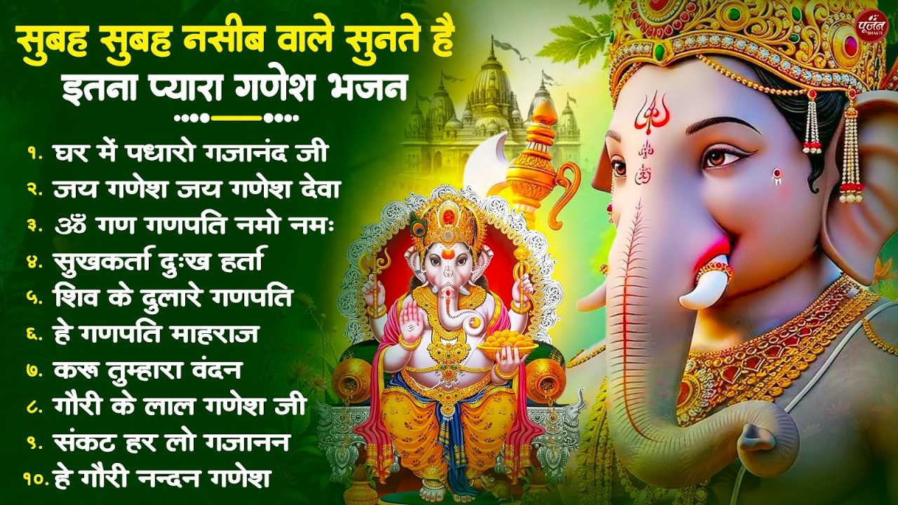 Nonstop Ganesh Bhajan नॉनस्टॉप गणेश जी के भजन | Ganesh Song | Ganesh Bhajan | Ganpati Song | Bhajan