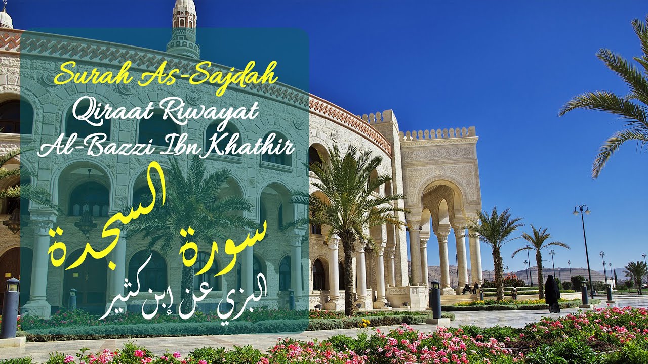 Qiraat Riwayat Al Bazzi 'An Ibn Khathir - Surah As Sajdah