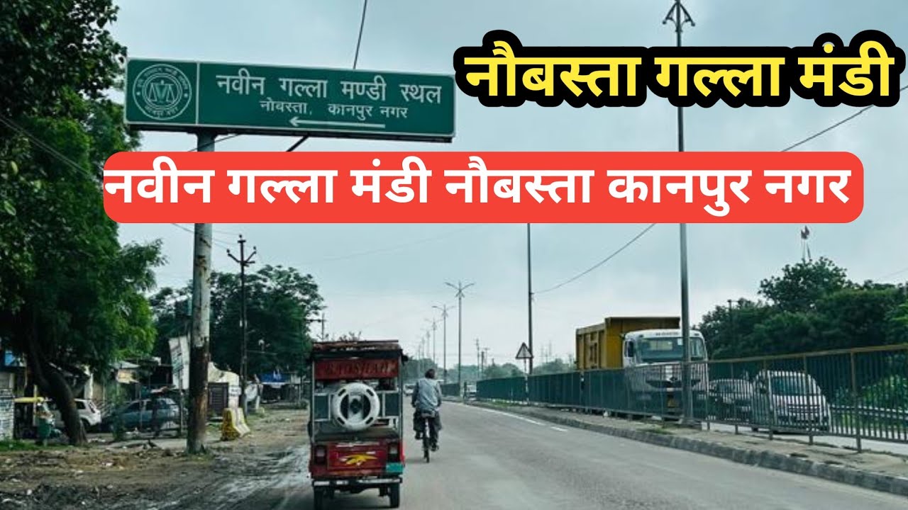 नौबस्ता ग़ल्ला मंडी | नवीन ग़ल्ला मंडी नौबस्ता | ग़ल्ला मंडी नौबस्ता कानपुर #arunobrayvlog
