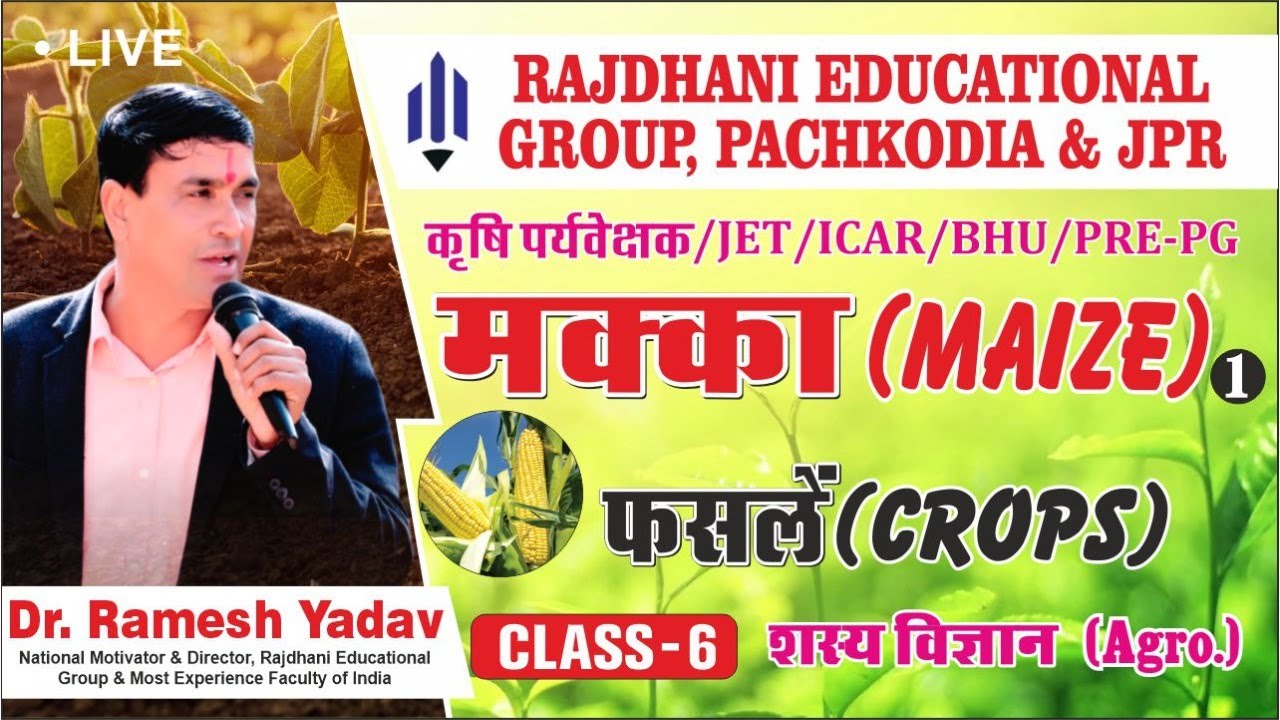 [6 Maize Cultivation | मक्का की खेती | Agronomy | Ag Supervisor | कृषि पर्यवेक्षक | JET | ICAR |