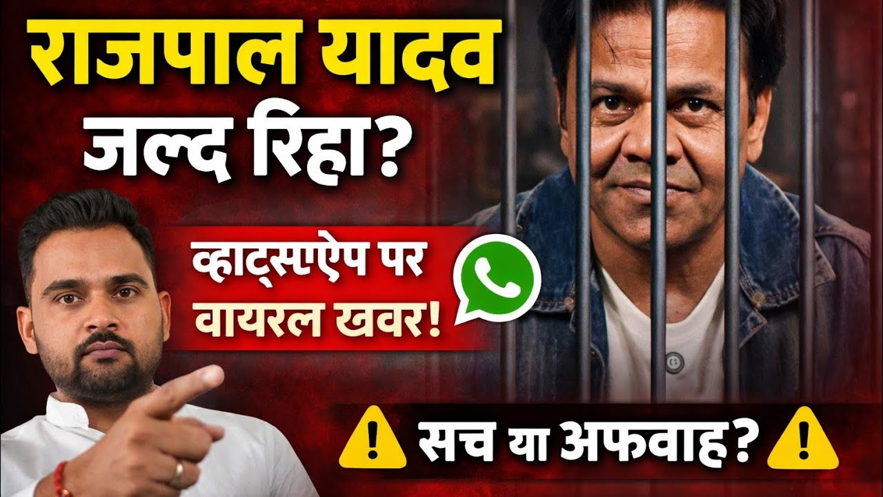 “Rajpal Yadav केस: Cheque Bounce में क्या होती है JAIL? | NI Act 138 Explained 😱”