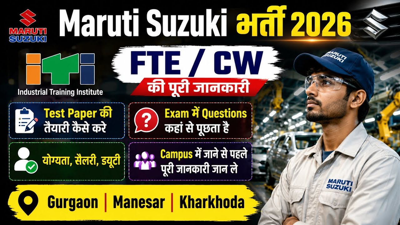 👉 Maruti Suzuki भर्ती 2026 | FTE / CW Full Details | ITI Jobs | Salary, Exam Pattern, Campus Guide