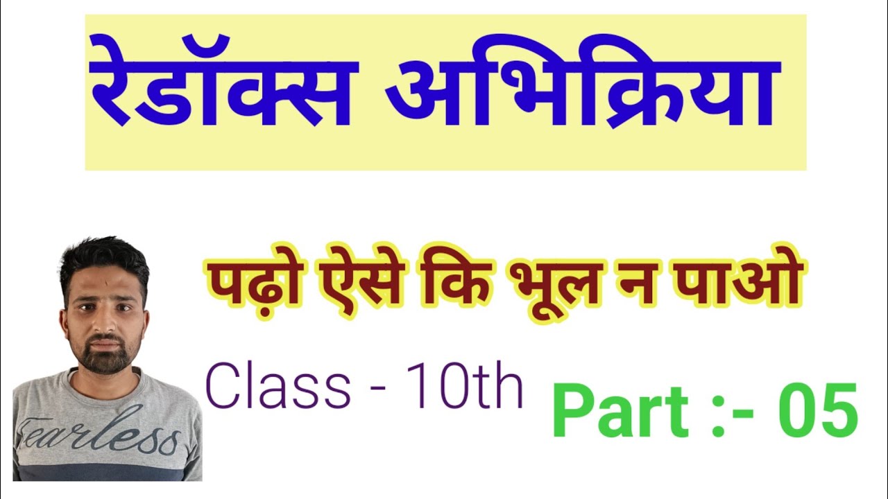Class 10th chemistry (Redox) part 5 by Ashok sir 