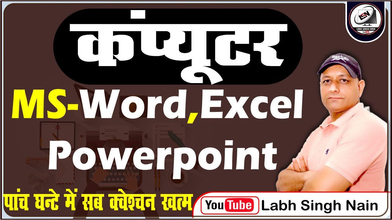 MS Word Excel Powerpoint MCQ Marathon Class | HSSC CET Mains CGL CHSL Mains UPPCL |  #labhsinghnain