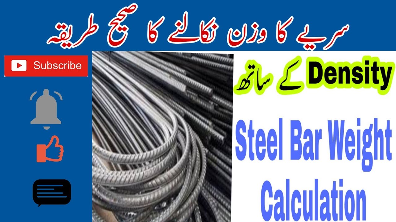 How to Calculate Steel Bar Weight | Steel Bar Weight Calculation | Calculate the Weight of Steel Bar