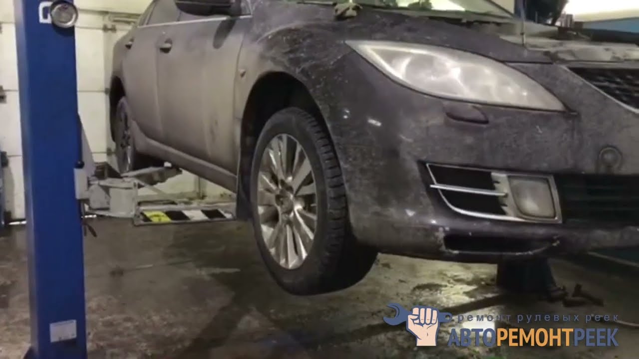 Ремонт рулевой рейки Mazda 6 GH - [Отчет]