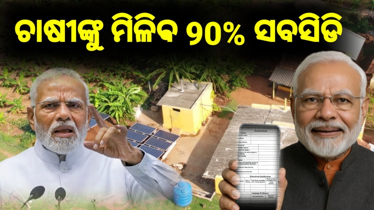 Solar Pump For Odisha Farmers Subsidy Detaiils | Solar Water Pump | How To Apply Solar Subsidy 