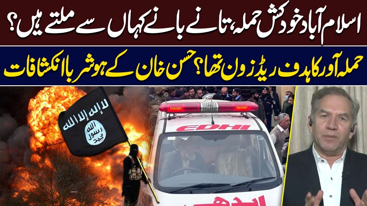 Islamabad Blast | Main Target Was Red Zone? | Shocking Revelations | Hassan Khan | Hum News