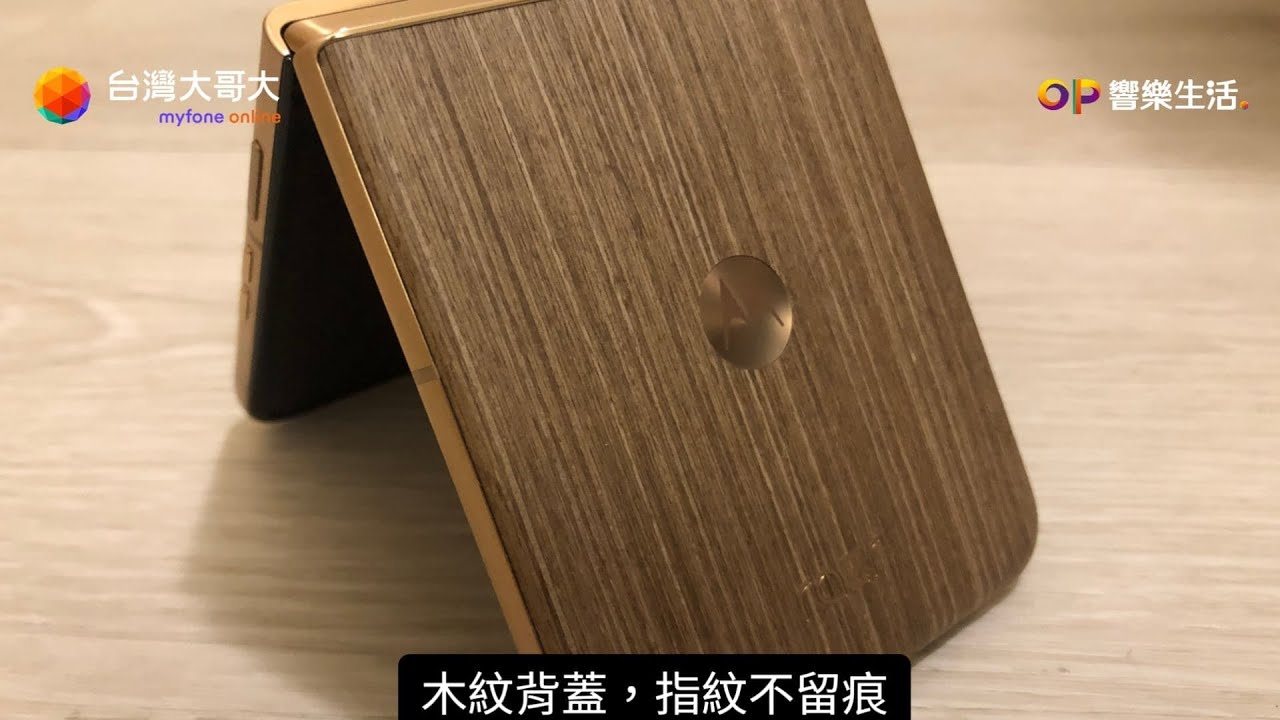 Moto Razr 60 Ultra摺疊手機開箱 【myfone網路門市 X OP響樂生活】