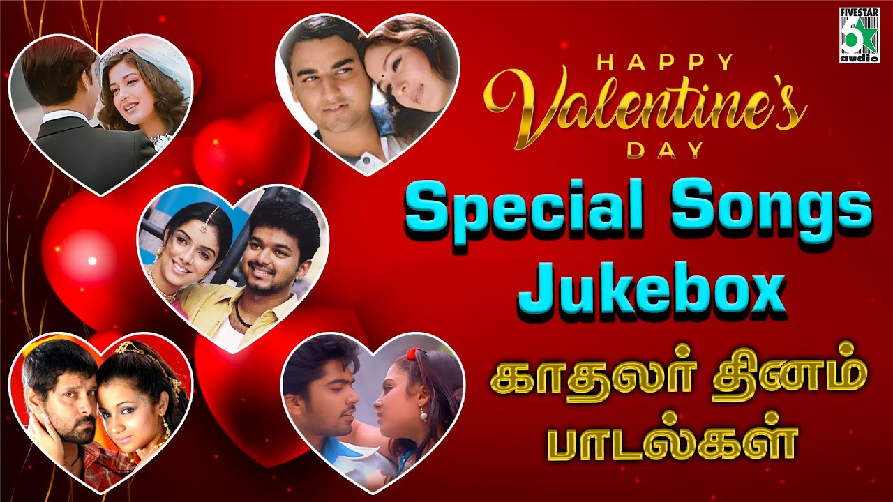 💖காதலர் தின பாடல்கள்💘 | Valetines Day | Lovers Day Special Songs | Love Jukebox | Tamil Love Songs