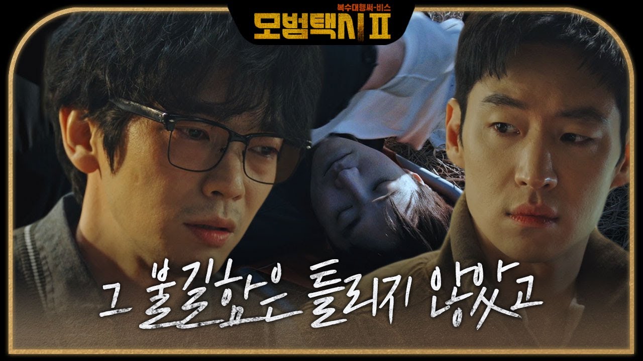 백수장, 이제훈에 들려주는 1년 전 블랙썬 수사 중 사망한 장인섭 사건 #모범택시2 #taxidriver2 #SBSdrama