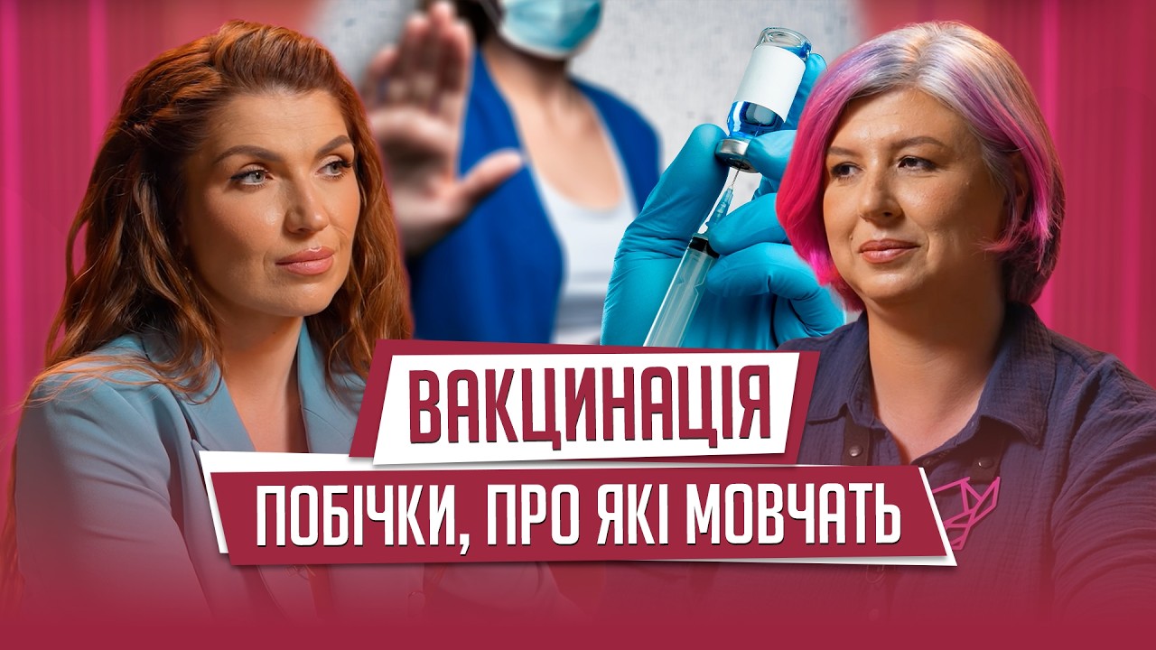 Вакцинація: Рятує чи ШКОДИТЬ? Правда про ОБОВ'ЯЗКОВІ та додаткові щеплення