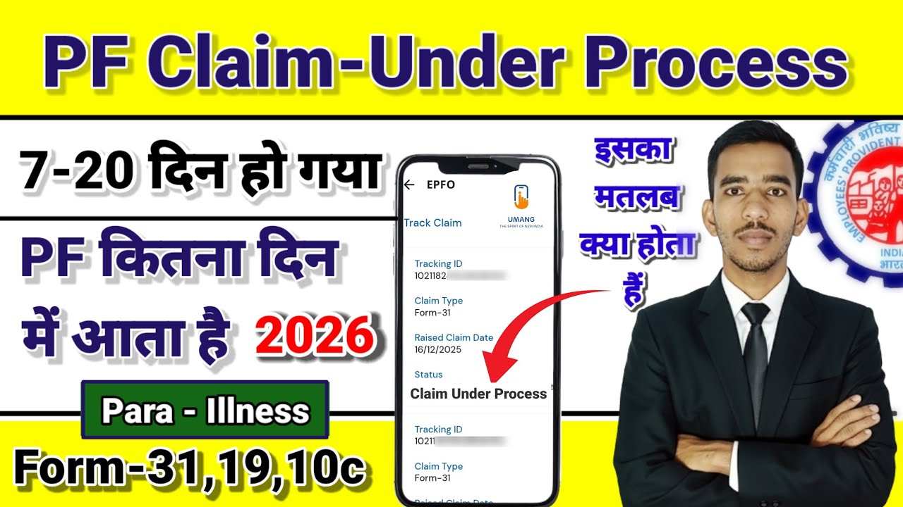 PF Claim Under Process 2026 ll कितना दिन में पैसा आएगा ।। How much time tak settlement 2026 