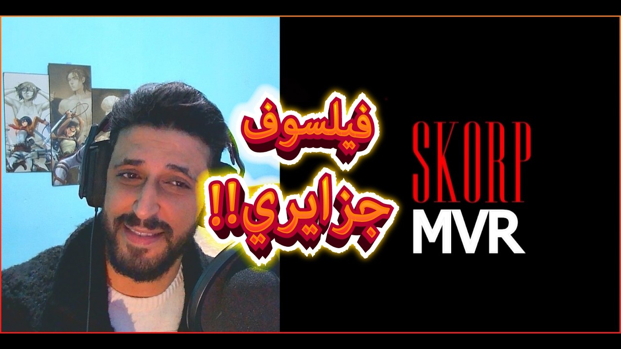 SKORP – MVR 🔥 MVR | RAP DZ 🇩🇿 |  KIRITO REACTION