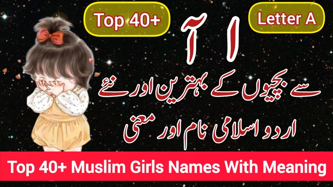 Letter A Muslim Girls Urdu Islami Names With Meaning 2024/Baby Girls Islamic names/Girls Names