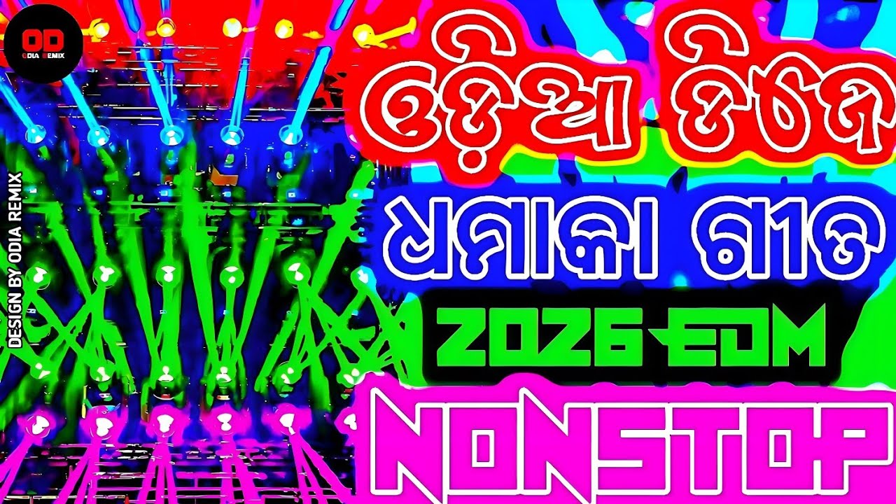 Odia Dj Song Nonstop 2026 New Dj Remix Nonstop Odia Dj Nonstop Remix 2026 Song Dj