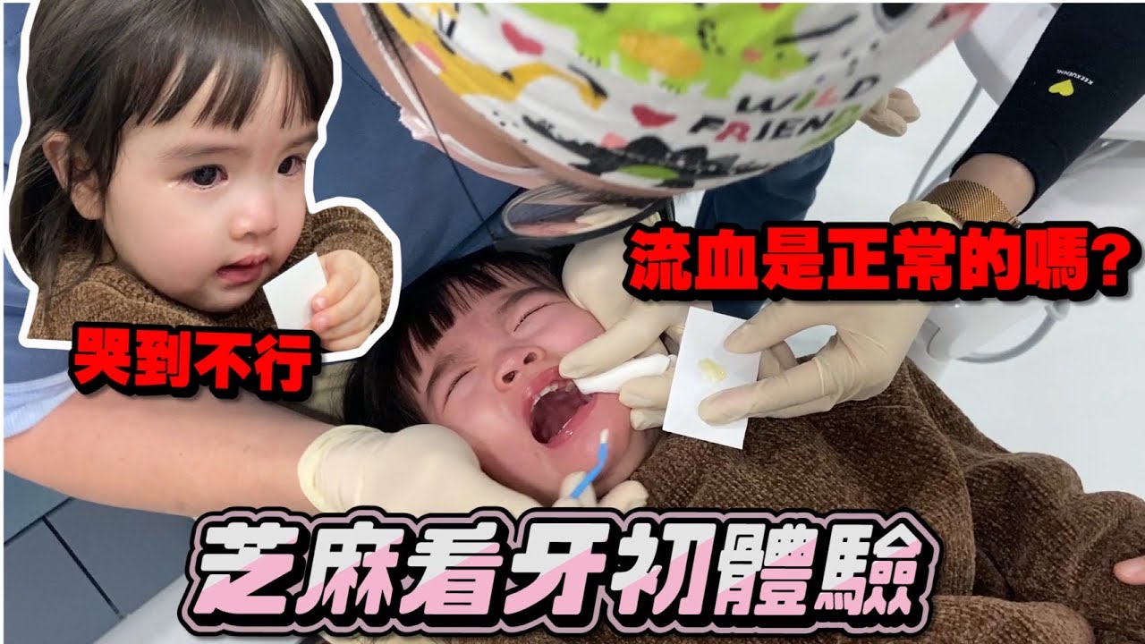 寶寶需要塗氟嗎？什麼時候開始刷牙用牙線？