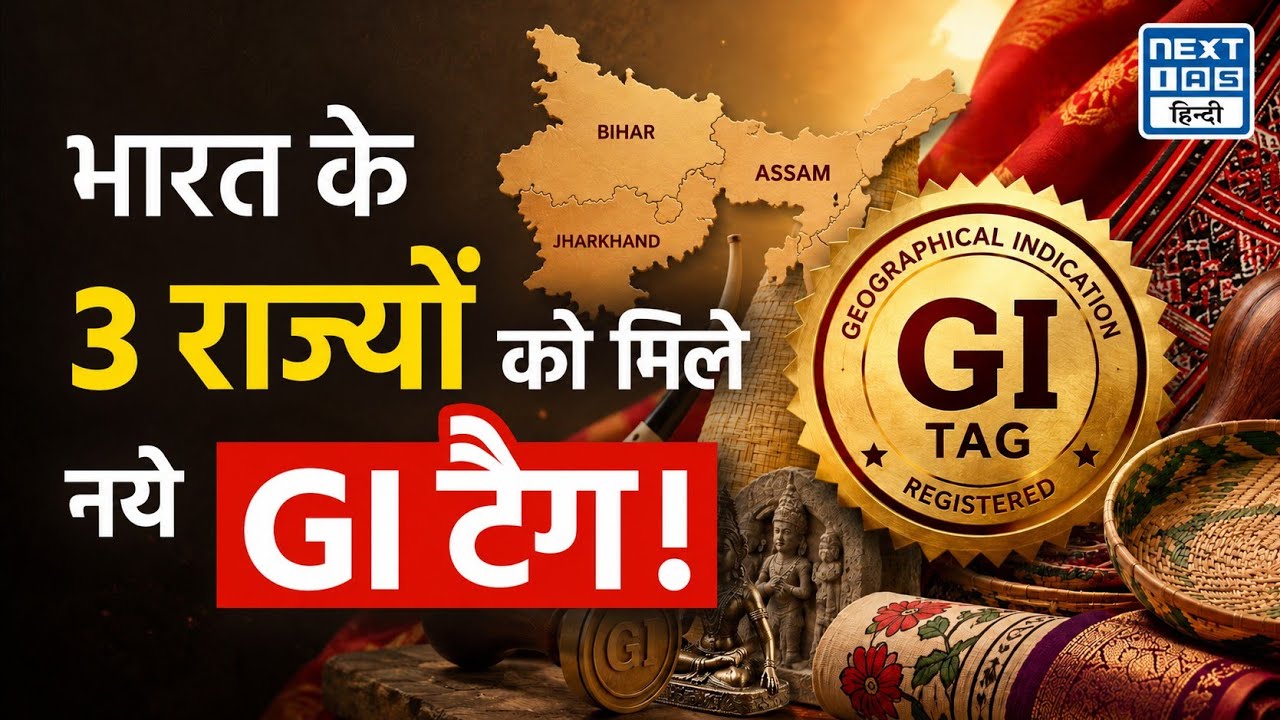 New GI Tag of India | GI Tag 2026 | NEXT IAS HINDI