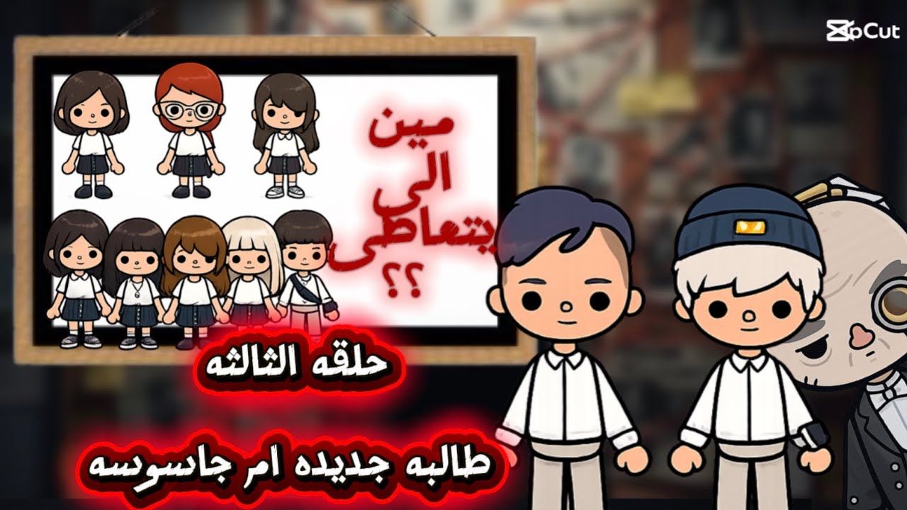 جاسوسة أم طالبة جديدة؟ 👀🚨 شرطيون يدخلون مدرسة ثانوية… فمن المتعاطي؟ الحلقه الثالثه ما قبل الاخيره 3