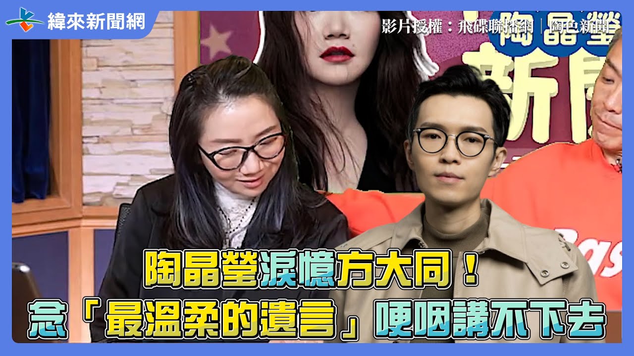 陶晶瑩曝方大同私下一面！緊盯薛凱琪羞喊：很漂亮  @921ufonetwork