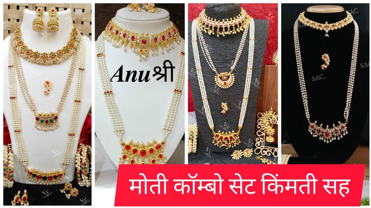 #पारंपारिक मोती कॉम्बो सेट किंमती सह #Parle jewellery#motyachi jewellery #tanmani mangalsutra