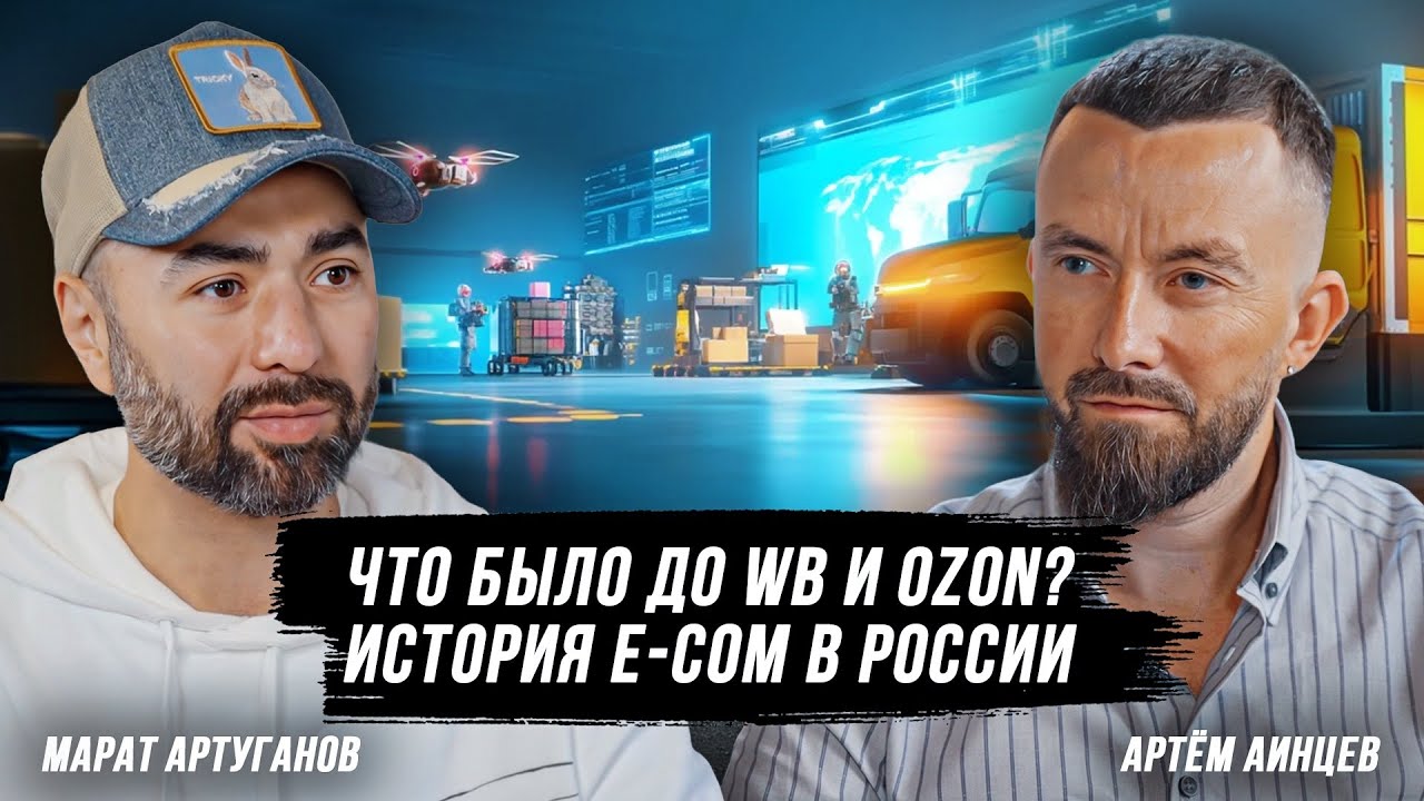 Как развивалась логистика в e-com! История современных титанов: Avito, Ozon, Boxberry