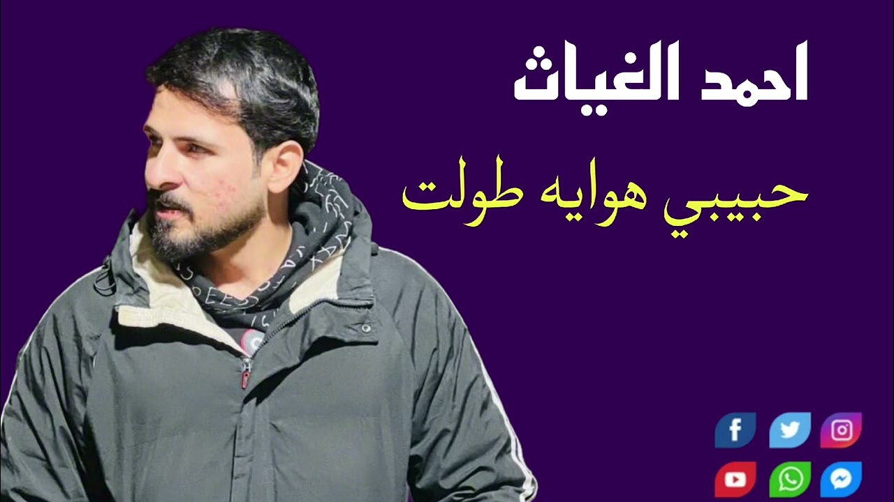 الفنان احمد الغياث//موال الحك ناس اجتني//والمعزوفة مع العازف محمد قمر اشتركو بقناتي رجاء