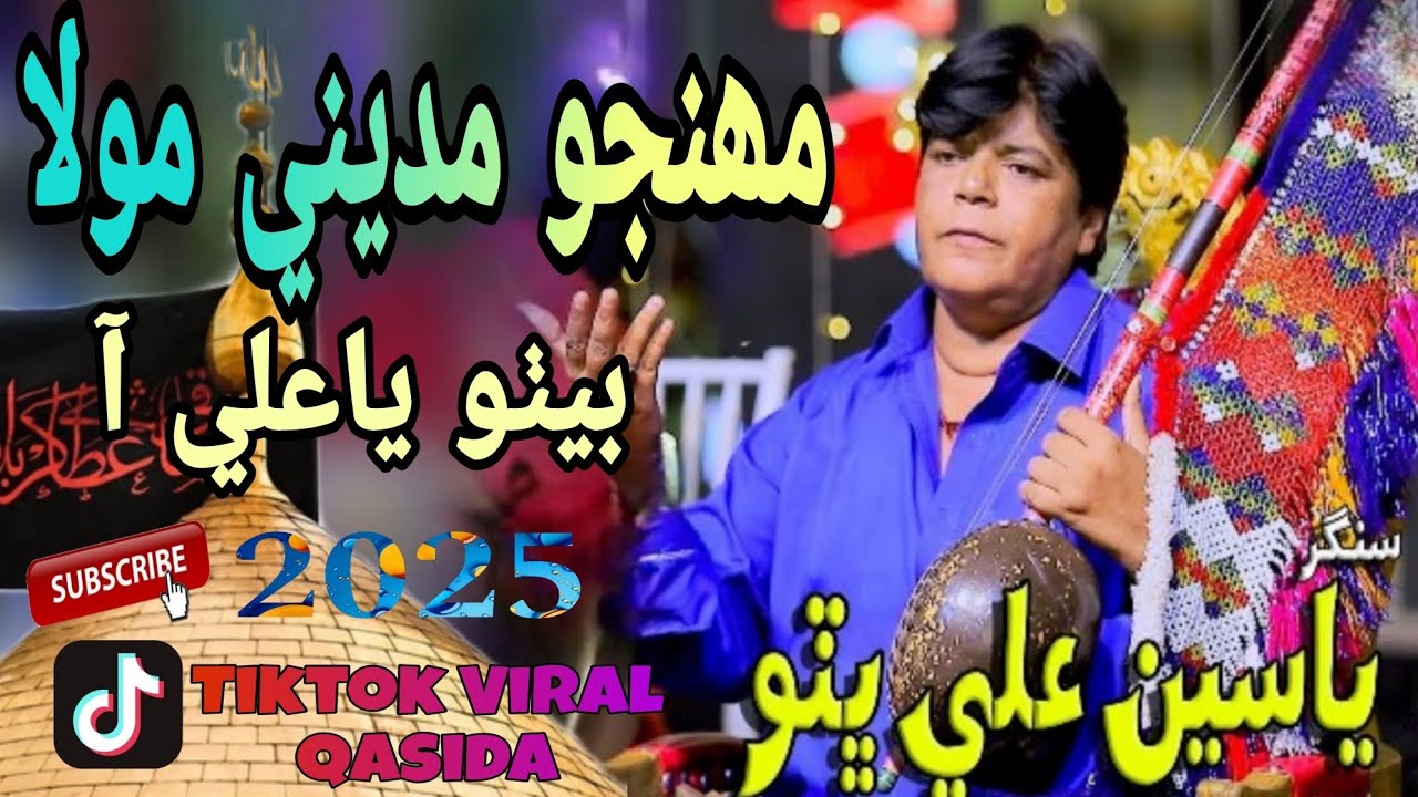 Muhnjo Madeni Mola Bitho Ya Ali Aa Singer Yaseen Ali Bhuto New Qasida 2025 Yaseen Ali Bhuto Official