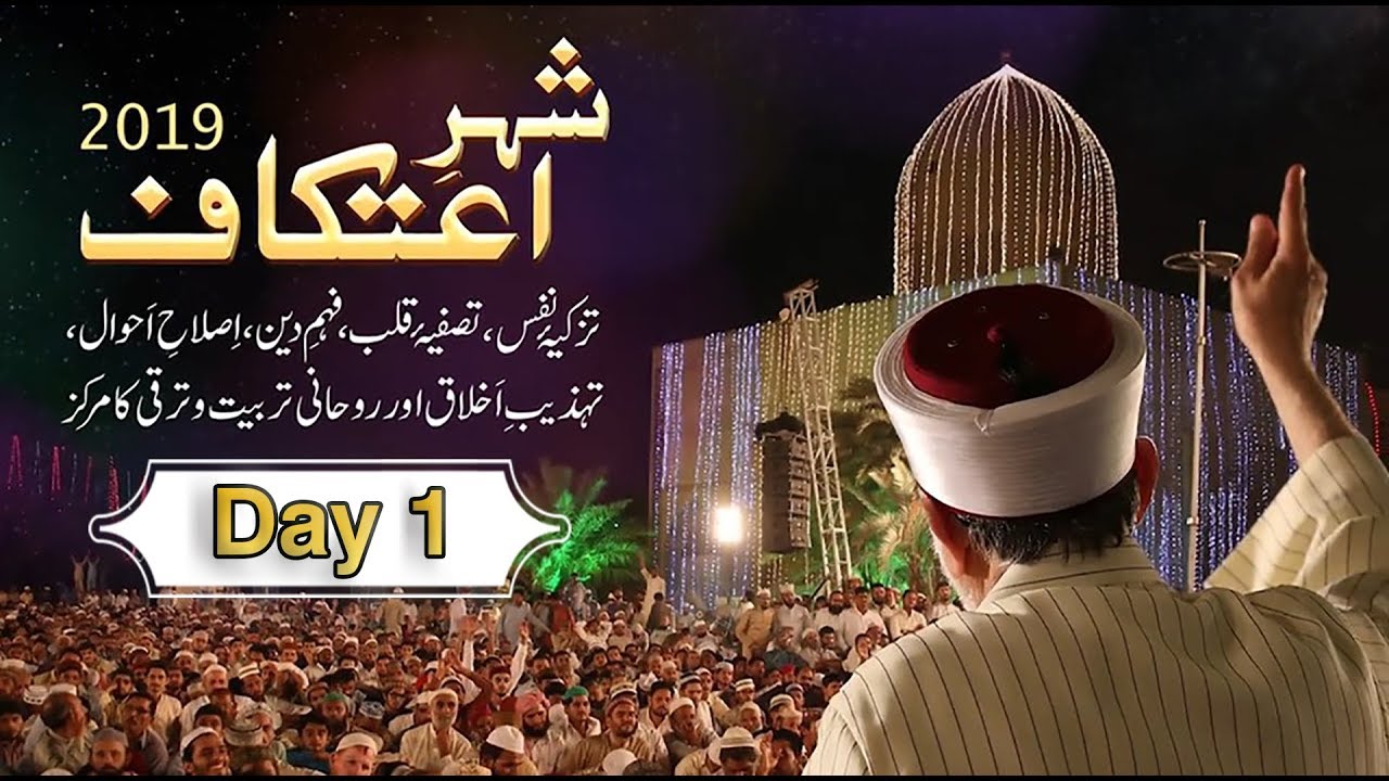 Minhaj TV Live from Itikaf 2019 | 1st Day