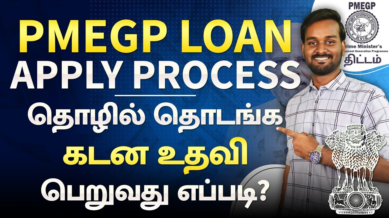 PMEGP Loan Process in Tamil | PMEGP Loan Apply Online in Tamil | Government Loan Scheme
