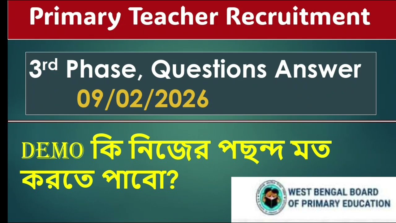 Primary Interview প্রশ্ন ও উত্তর 9 February|| Primary তে যে প্রশ্নগুলো বার বার জিজ্ঞাসা করা হচ্ছে।