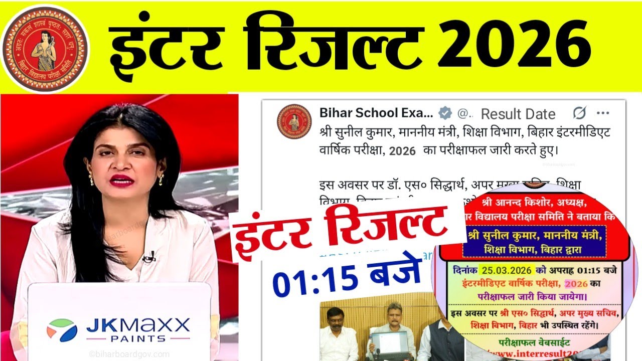 Bihar Board 12th Result 2026 Date Out 🔴| Bihar Board Inter Result will be declared on this day, o...