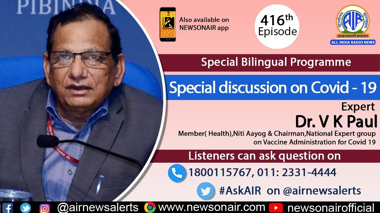 Special Program on COVID19 with Dr V K Paul