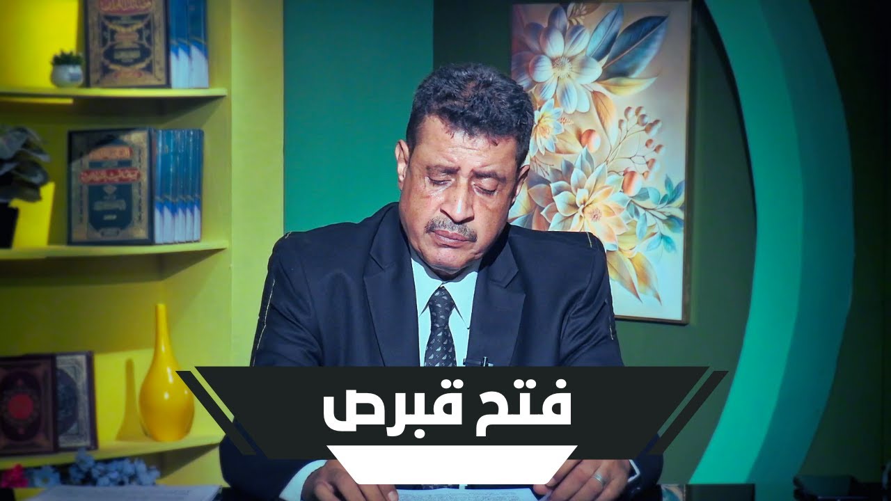 فتح قبرص |محطات فاصلة | أ. ممدوح الشيخ |ح 15