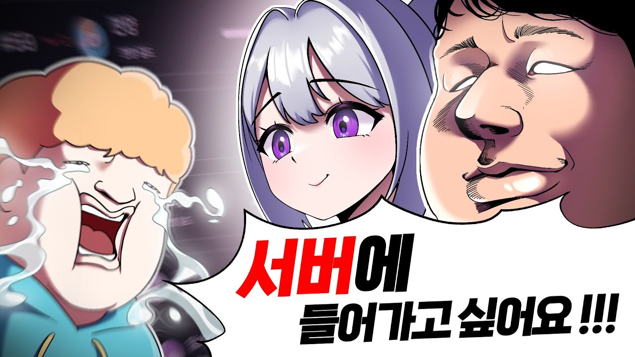 모두가 들어가고싶은 마크서버 - 두아온 1화