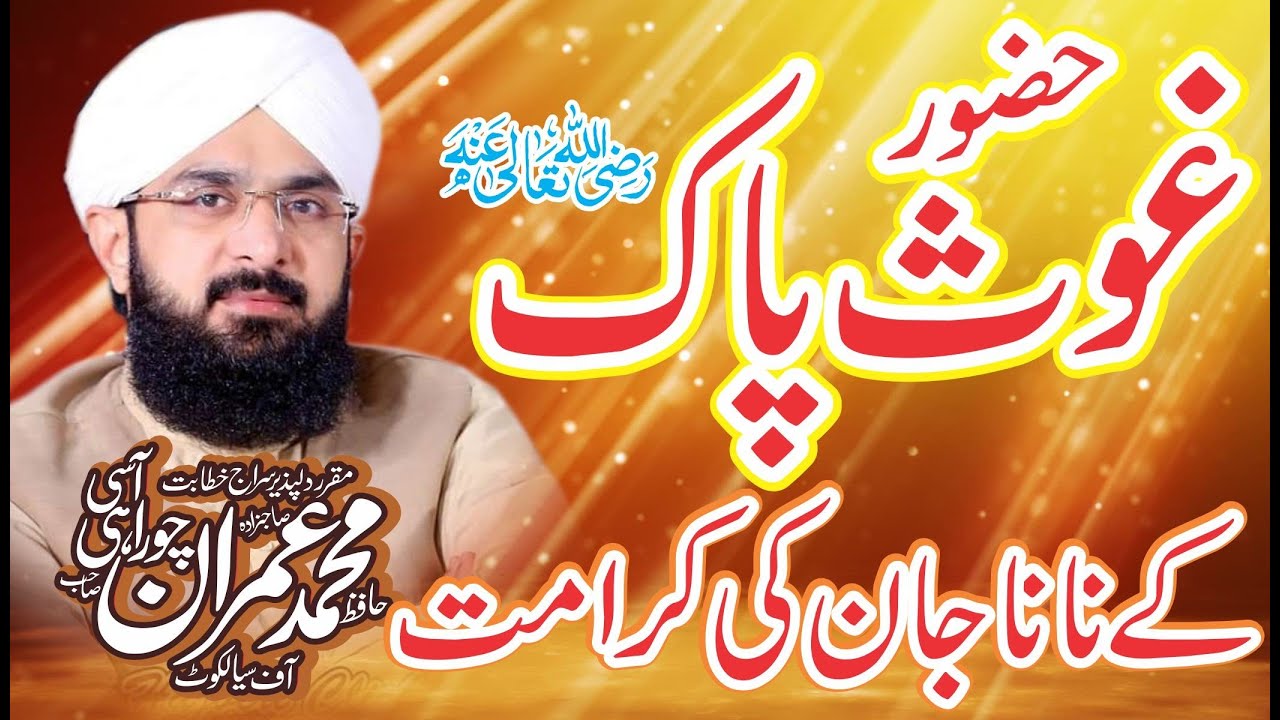 Allama Hafiz Imran Aasi | Karamat Ghous e Azam (R.A) | ka Nana Ki  karamat New Bayan 2023